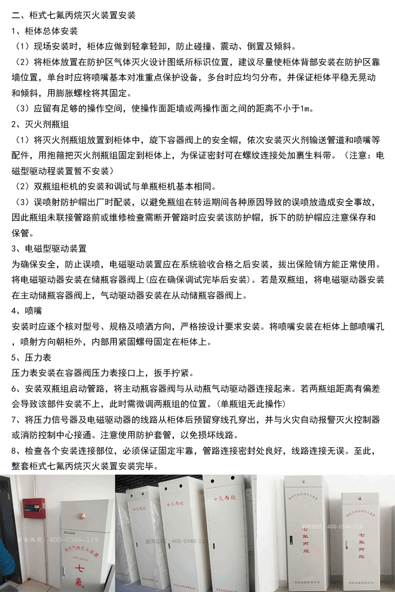 機(jī)房柜式七氟丙烷滅火