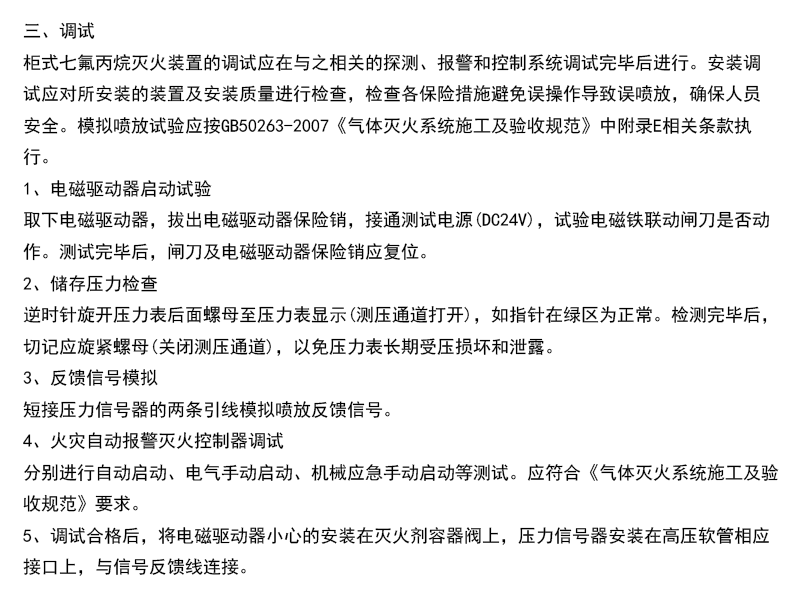 機(jī)房柜式七氟丙烷滅火