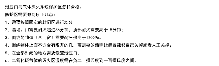 配電室氣體滅火