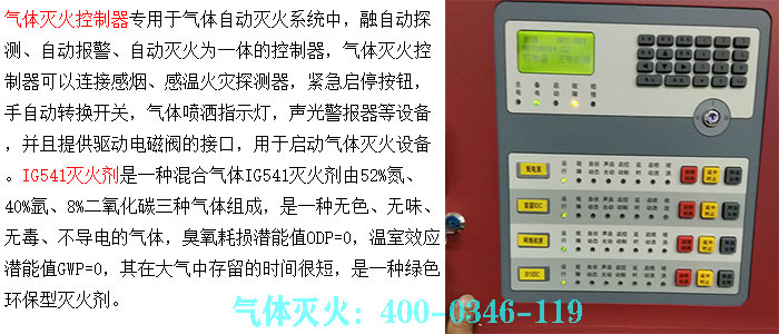 機房氣體滅火