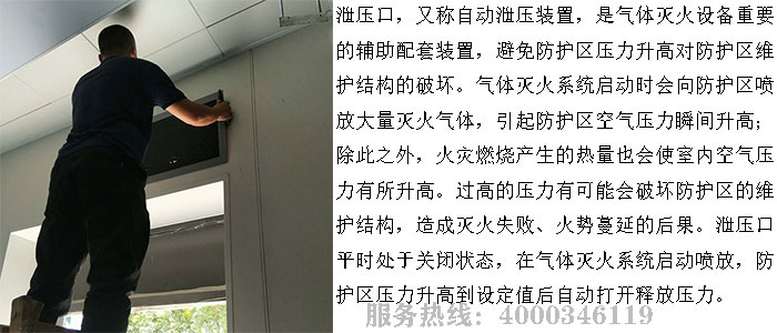 氣體滅火安裝